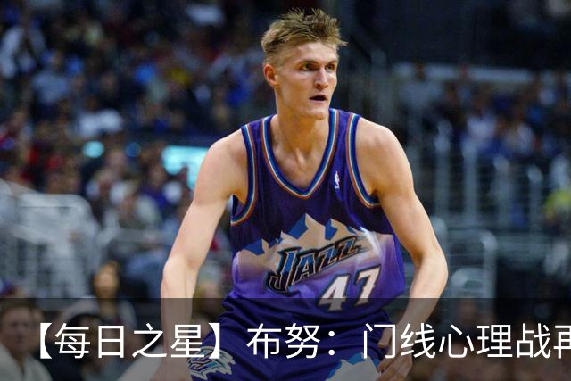 【每日之星】布努：门线心理战再封神 站着扑点他就是摩洛哥英雄