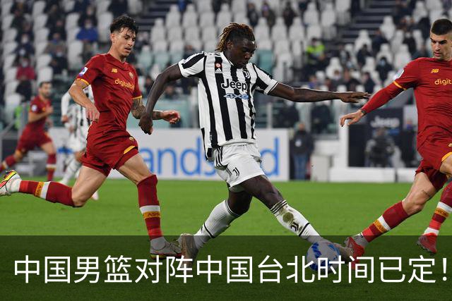 中国男篮对阵中国台北时间已定！CCTV5全程直播，要想晋级必须做好三方面改进