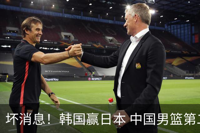 坏消息！韩国赢日本 中国男篮第二阶段形势不乐观