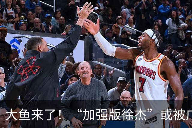 大鱼来了！“加强版徐杰”或被广东队挖走，男篮近年内最强双能卫