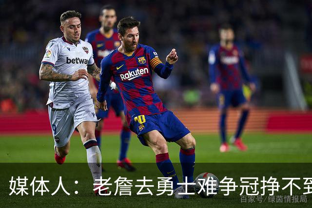 媒体人：老詹去勇士难争冠挣不到大钱 照顾不到布朗尼 换你会去吗