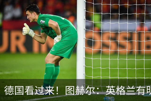 德国看过来！图赫尔：英格兰有明确罚点顺序 不会临时问球员