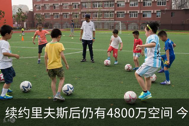 续约里夫斯后仍有4800万空间 今年休赛期或是湖人最后的补强时机
