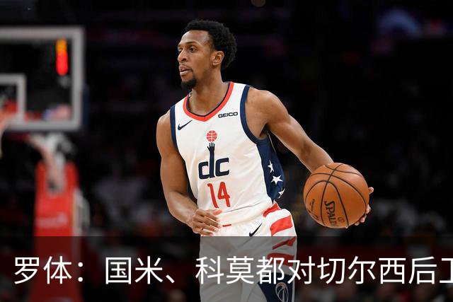 罗体：国米、科莫都对切尔西后卫查洛巴感兴趣 切尔西要3500万欧