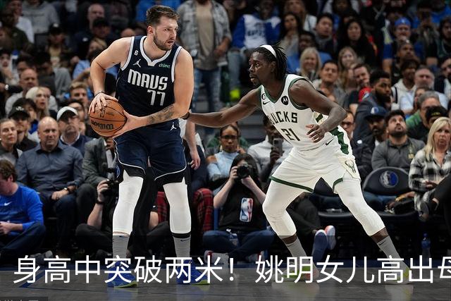身高中突破两米！姚明女儿高出母亲叶莉半个头，未来会选择哪个国家的国籍？