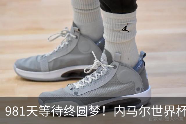 981天等待终圆梦！内马尔世界杯替补登场 书写桑巴温情